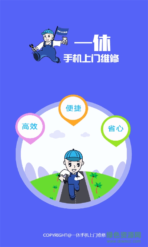 一修手機維修手機版 v0.0.7 安卓版 3