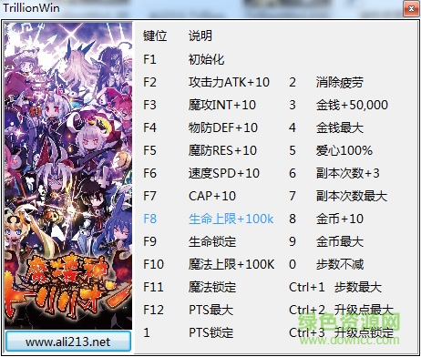 萬億魔壞神二十六項(xiàng)修改器 v3.0 綠色通用版 0