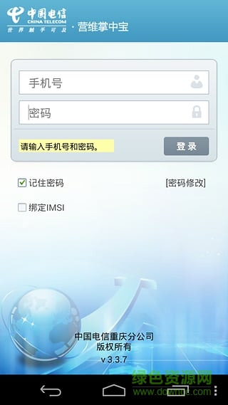 中國(guó)電信智慧營(yíng)維app0