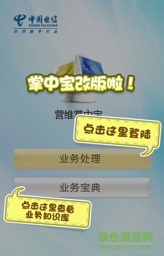 中國(guó)電信智慧營(yíng)維app1