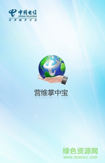 中國(guó)電信智慧營(yíng)維app2