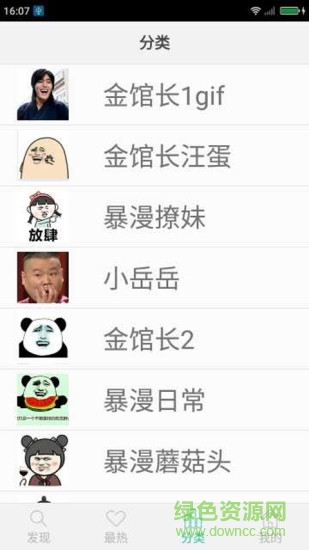 表情包斗圖安卓版