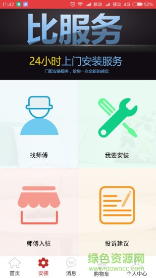 門(mén)配100聯(lián)盟 v1.0 安卓版 1