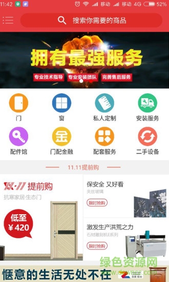 門(mén)配100聯(lián)盟 v1.0 安卓版 3