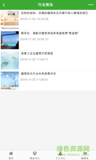 江西防水建材 v1.0 安卓版 1