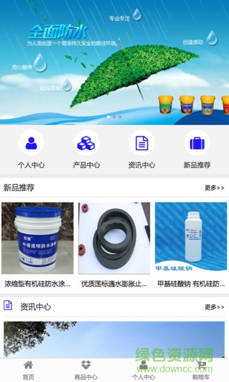 江西防水建材 v1.0 安卓版 3