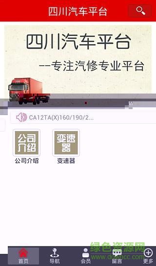 四川汽車平臺手機(jī)客戶端 v1.0 安卓版 0