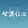 公濟仁心手機版