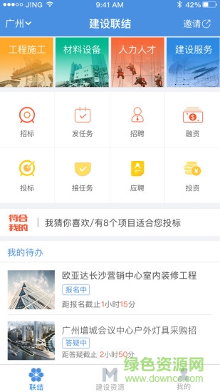 建設(shè)聯(lián)結(jié) v1.2.0 安卓版 0