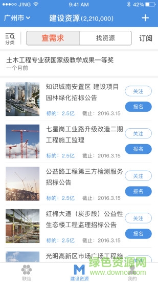 建設(shè)聯(lián)結(jié) v1.2.0 安卓版 1