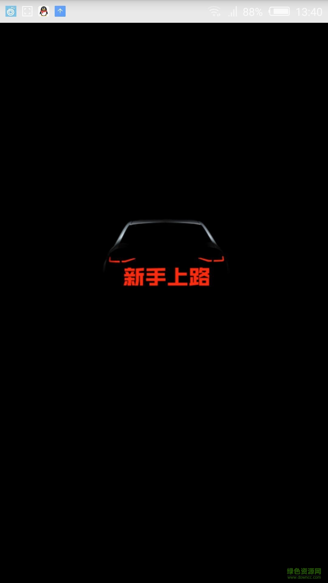 新手上路手機版 v1.0.89 安卓版 3