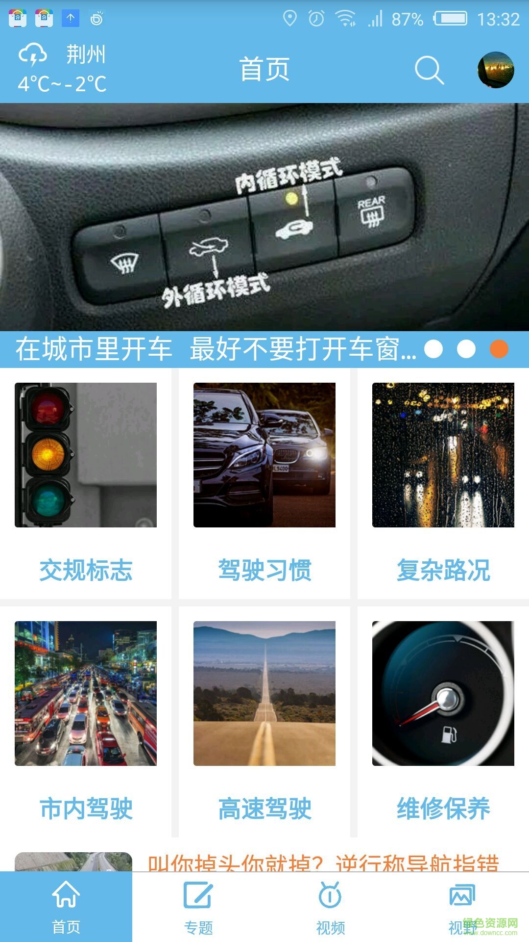 新手上路手機版 v1.0.89 安卓版 2