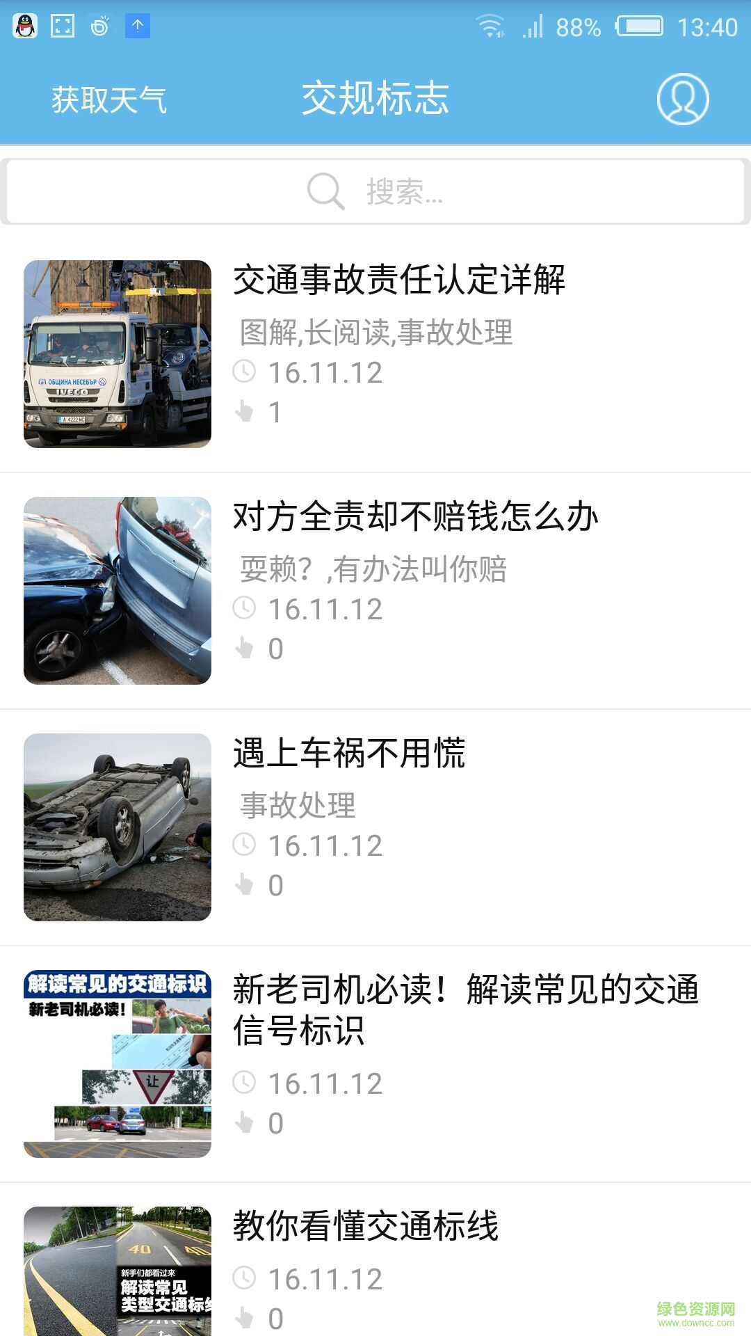 新手上路手機版 v1.0.89 安卓版 0