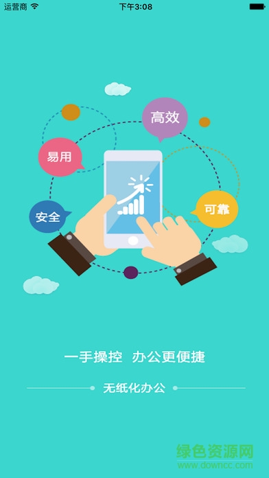 好易辦公手機(jī)版 v1.0 安卓版 1