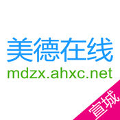 美德在線ios版