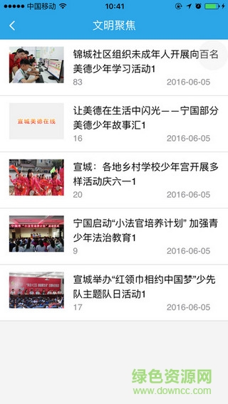 美德在線app 宣城美德在線app
