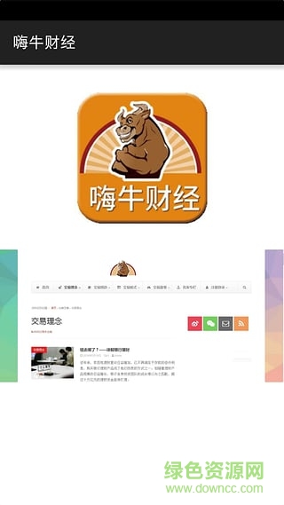 嗨牛財經(jīng)手機版(財經(jīng)直播) v1.0 安卓版 0