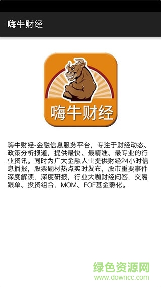 嗨牛財經(jīng)手機版(財經(jīng)直播) v1.0 安卓版 1