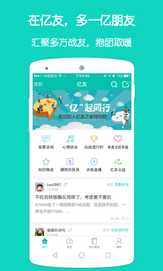 億友公益 v1.3.41 最新版 0