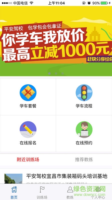 平安學(xué)員手機版