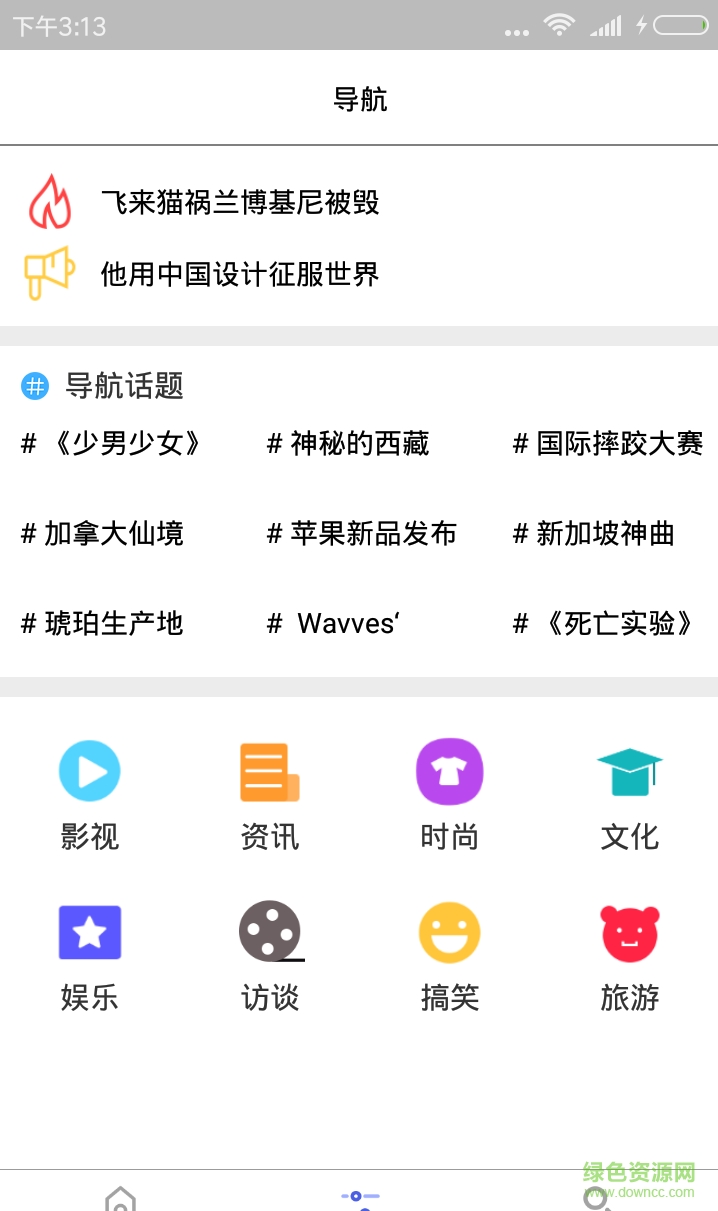 洋粉兒(手機(jī)電視) v1.3 安卓版 0