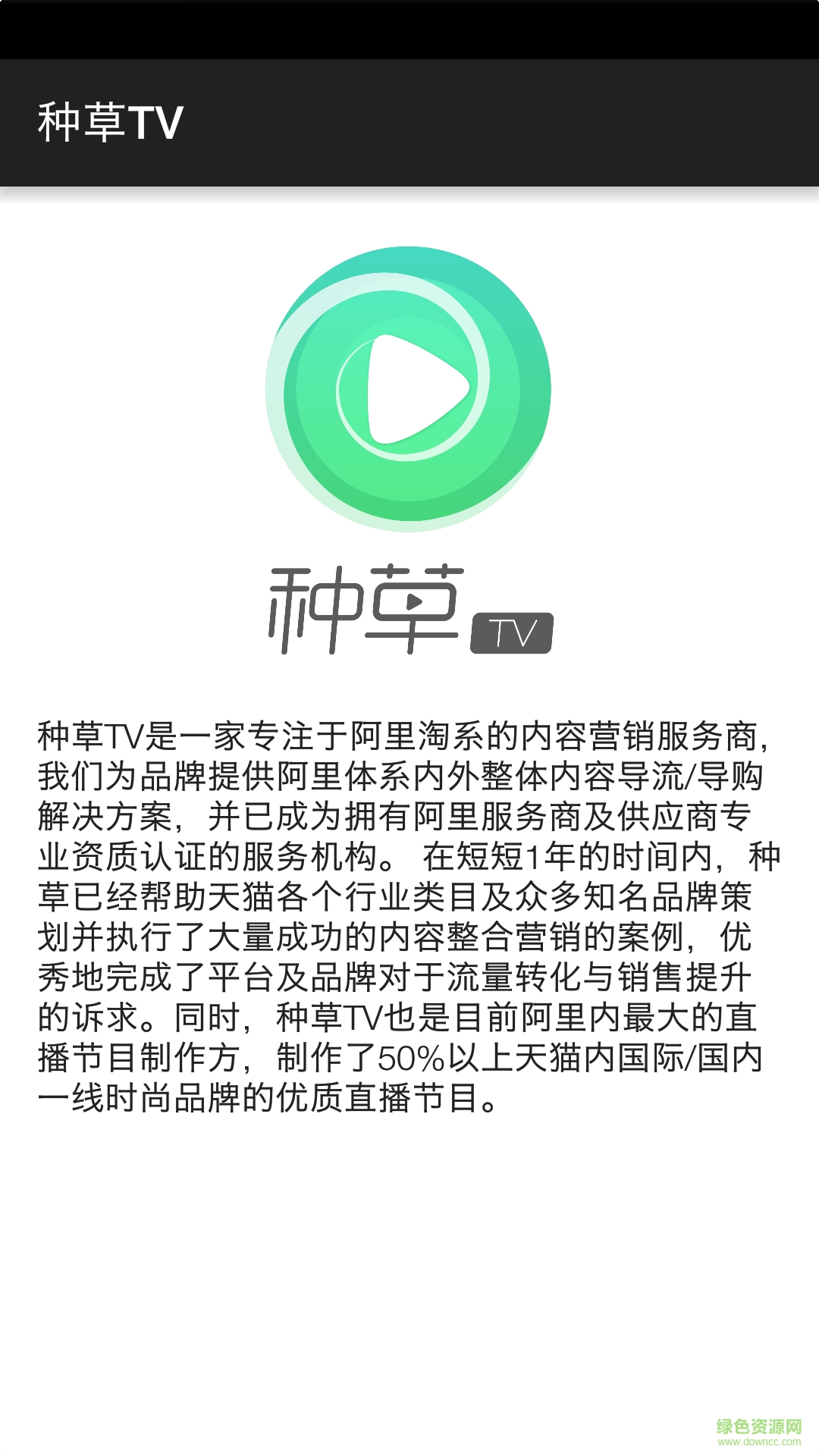 種草TV手機版 v1.0 官網安卓版 1