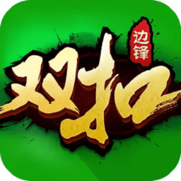 邊鋒雙扣全集最新