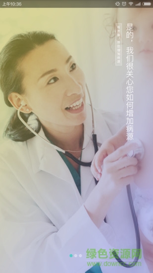 有醫(yī)靠私人醫(yī)生客戶端 v1.1.0 安卓版 2
