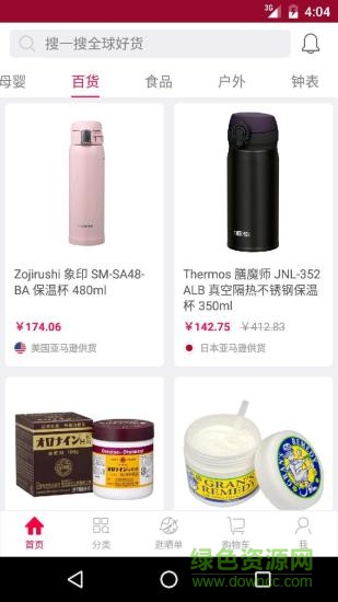 必要海淘 v1.0.0 安卓版 2