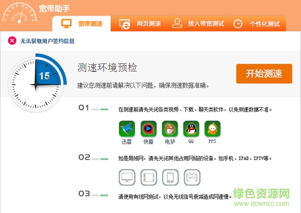上海電信寬帶測速平臺(tái) v6.0.1505官方版 0
