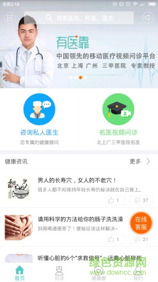有醫(yī)靠用戶版客戶端 v1.1.0 安卓版 2