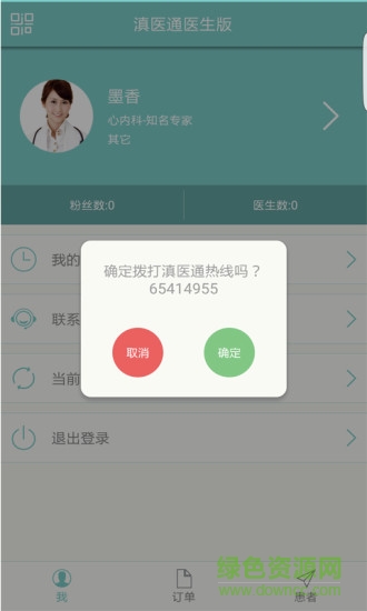 滇醫(yī)通手機(jī)app v1.1.8 安卓版 1