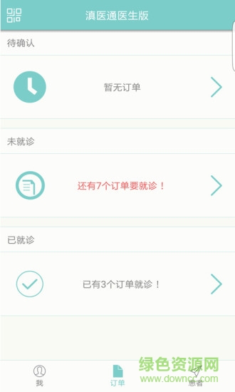 滇醫(yī)通手機(jī)app v1.1.8 安卓版 0