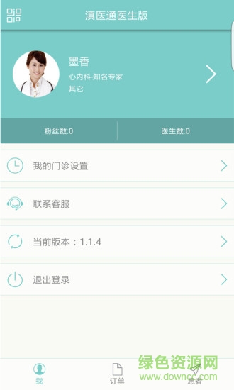 滇醫(yī)通手機(jī)app v1.1.8 安卓版 3