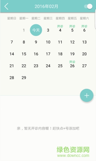 滇醫(yī)通手機(jī)app v1.1.8 安卓版 2
