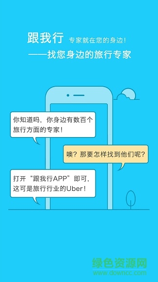 跟我行手機(jī)版 v1.0.0 安卓版 0