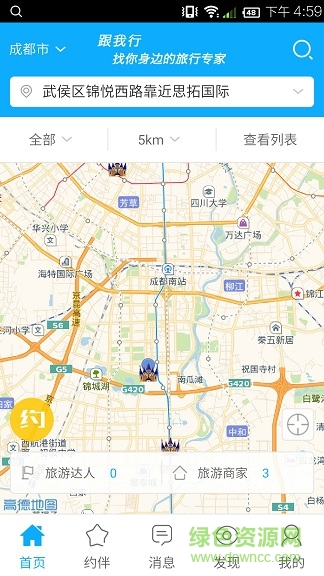 跟我行手機(jī)版 v1.0.0 安卓版 1