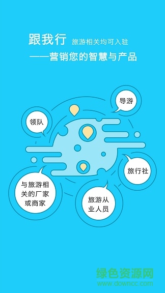 跟我行手機(jī)版 v1.0.0 安卓版 2