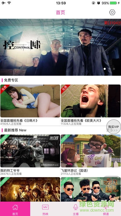 好來屋影視蘋果app v10.1 官方iphone版 0