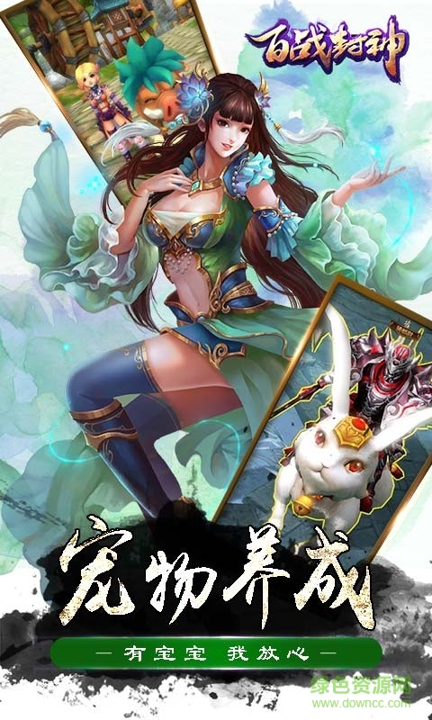 安鋒版百戰(zhàn)封神 v1.1 安卓版 0