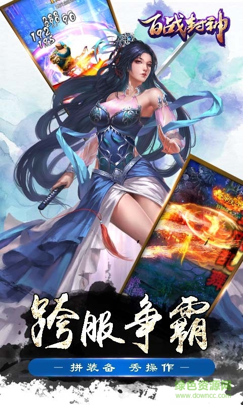 安鋒版百戰(zhàn)封神 v1.1 安卓版 2