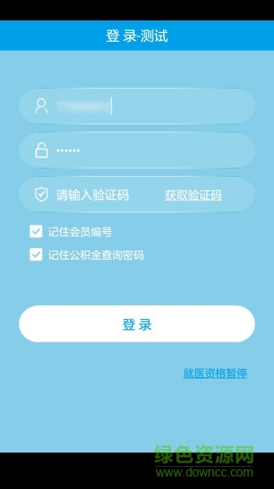 蘇州園區(qū)醫(yī)保中心 v1.0.6 安卓版 0