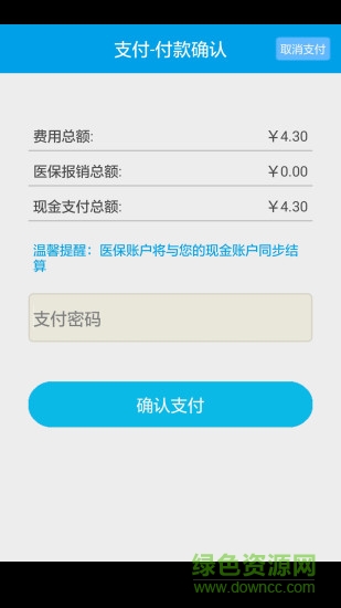 蘇州園區(qū)醫(yī)保中心 v1.0.6 安卓版 4