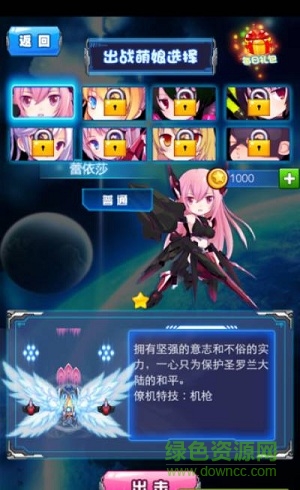 美少女戰(zhàn)機(jī)內(nèi)購(gòu)修改版 v1.0 安卓無限金幣版 1