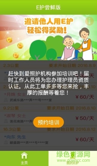 e護嘗鮮版 v1.0.1.003 安卓版 3