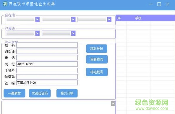 百度強(qiáng)卡申請(qǐng)工具0