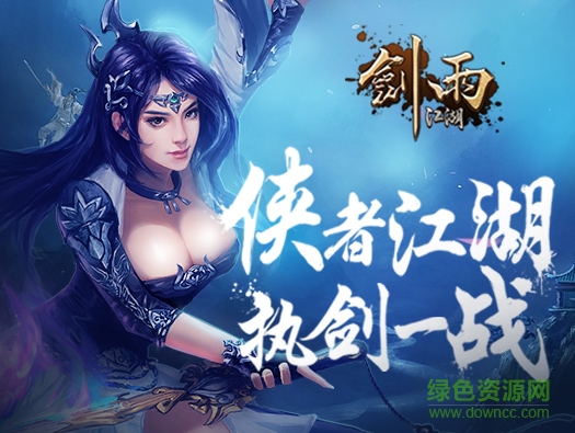劍雨江湖百度游戲 v15.0 安卓版 0