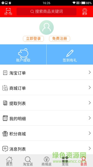 買手返利 v00.00.0001 安卓版 3