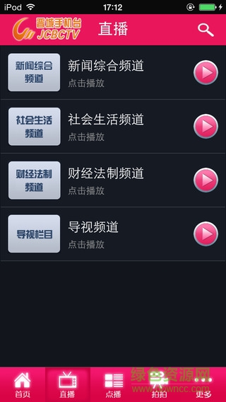 晉城手機臺app