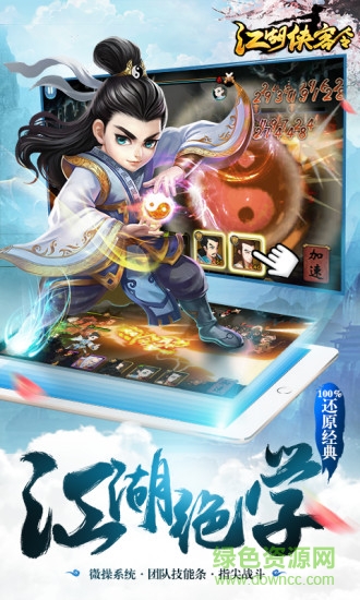 江湖俠客令安鋒客戶端 v2.93 安卓版 0